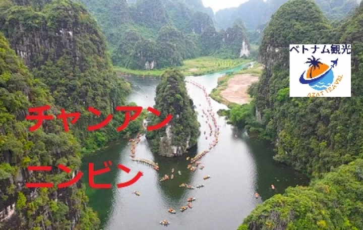 「ニンビンチャンアン観光」世界遺産チャンアンの特別な文化・日本語ガイド付きツアー