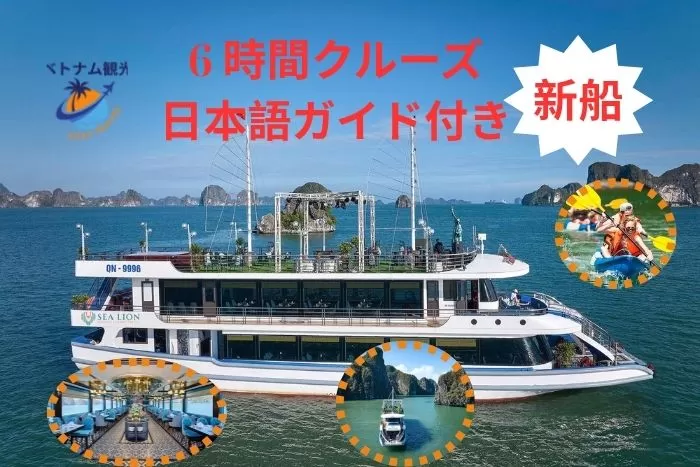 ハロン湾日帰りツアー 高級船でのハロン湾6時間クルーズ